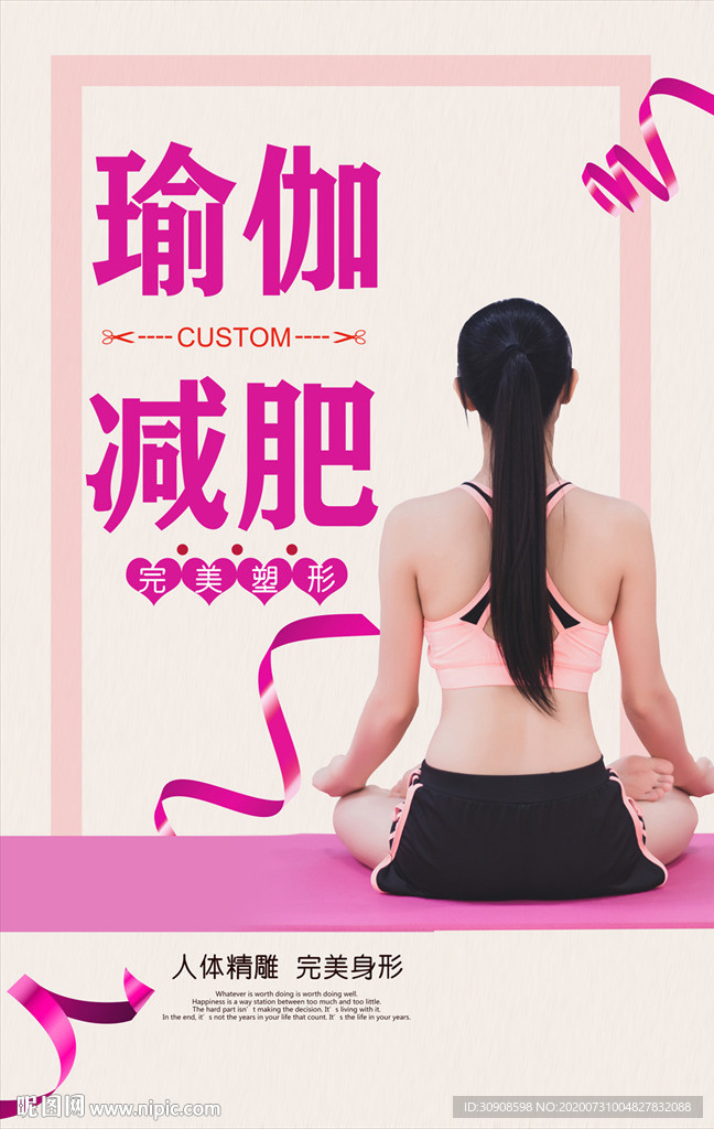 瑜伽