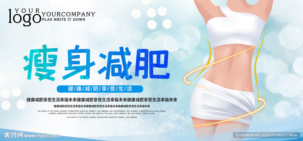 减肥