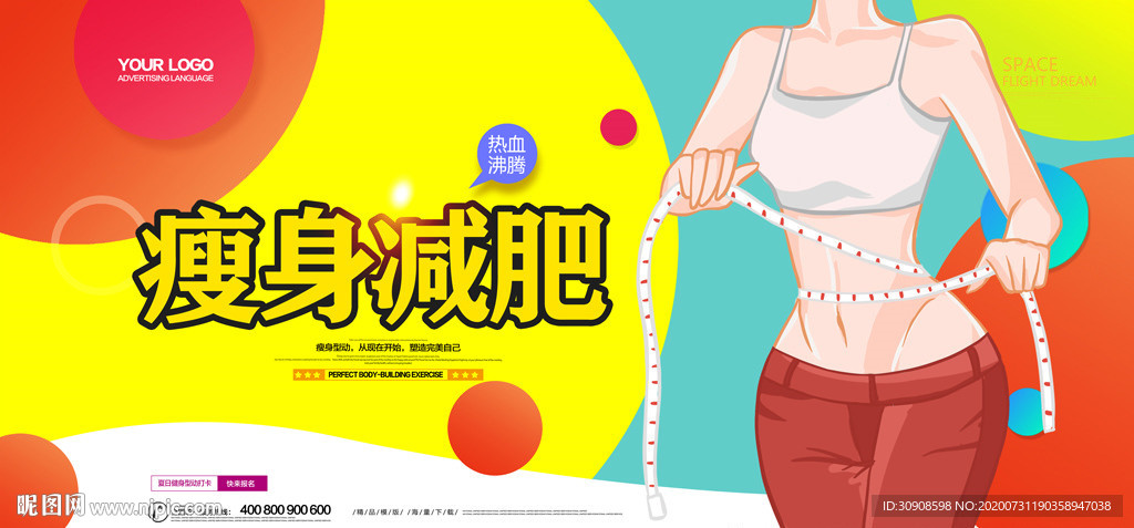 减肥