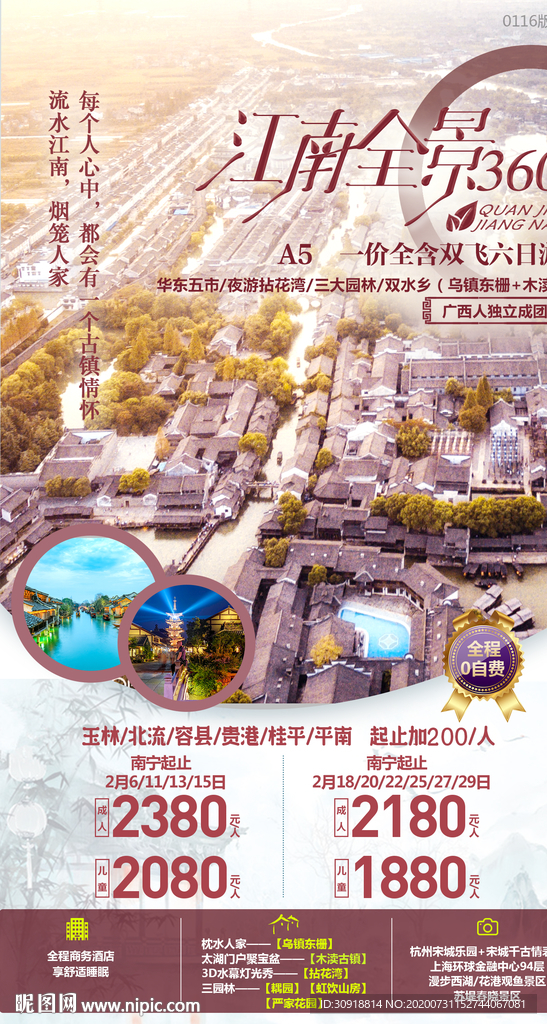 江南全景360°