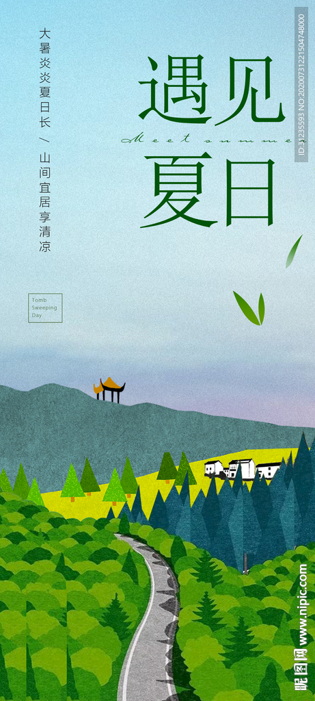 夏天