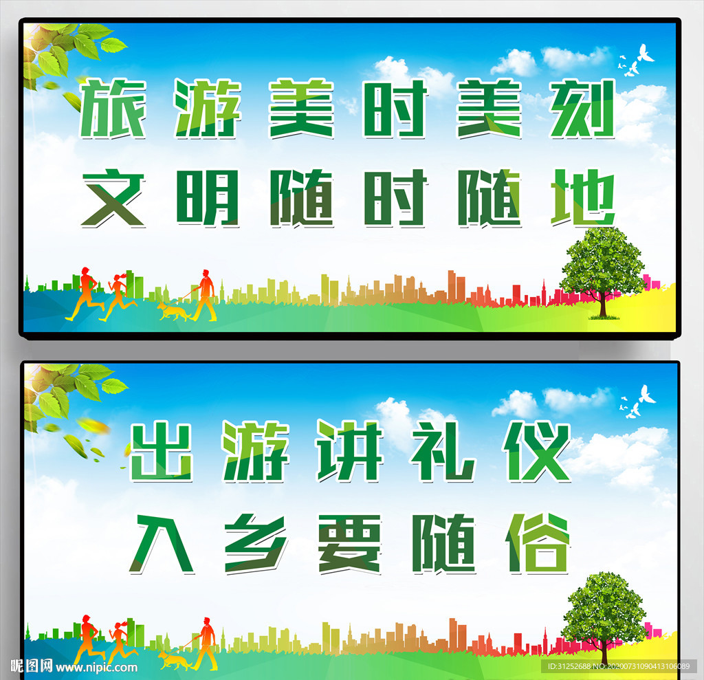 城市文明