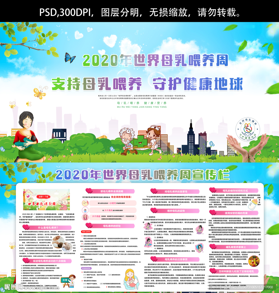 世界母乳喂养周
