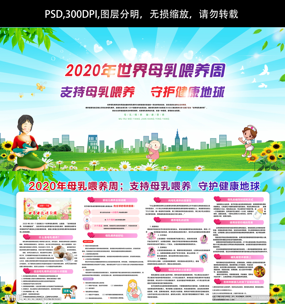 母乳喂养周
