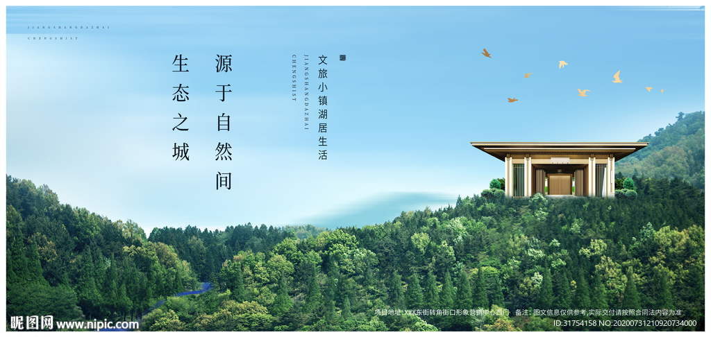高端地产广告