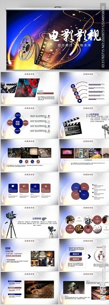 电影影视传媒工作总结汇报PPT