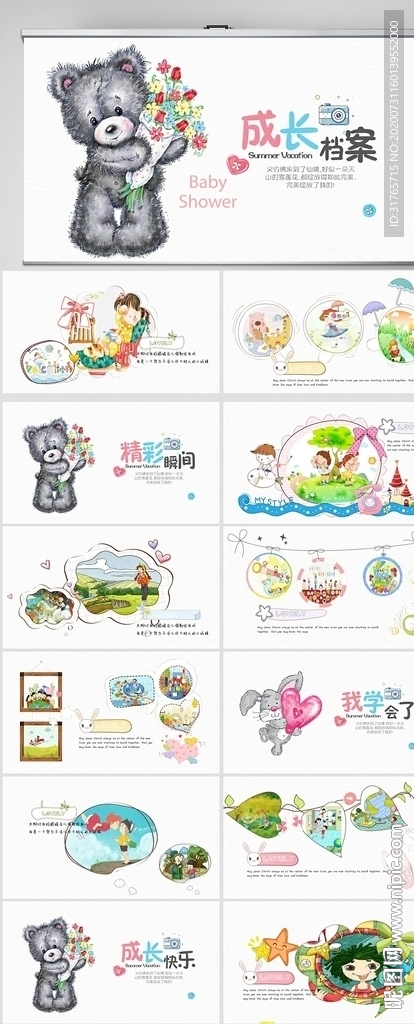 卡通儿童成长档案纪念册PPT