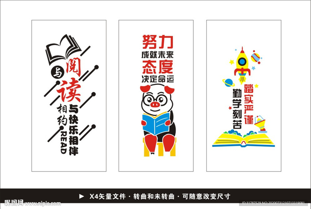 学校标语