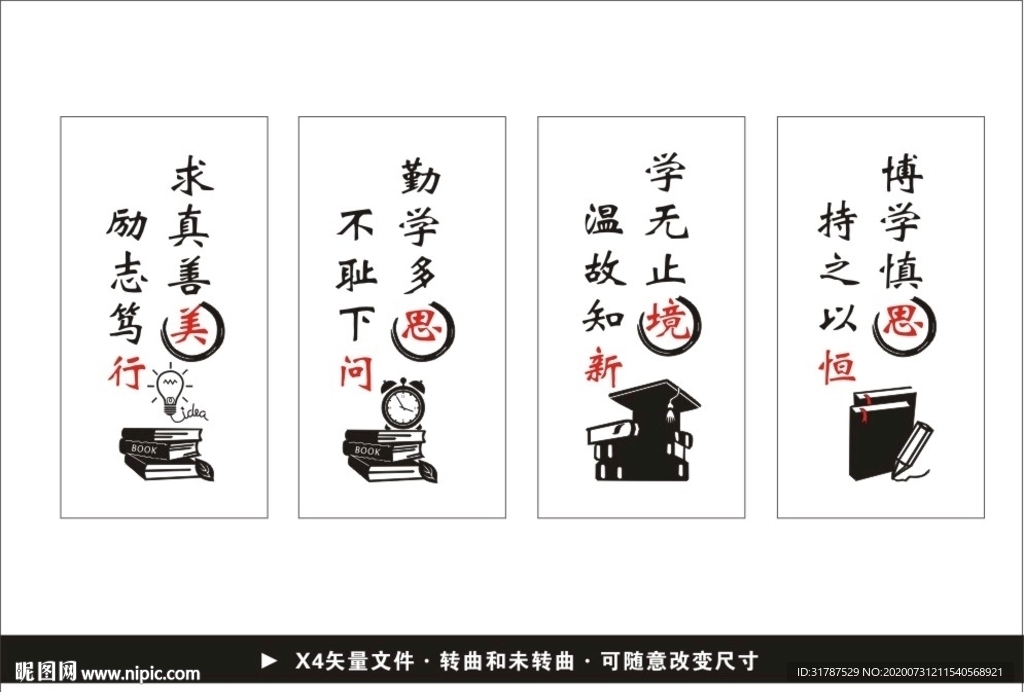 学校标语