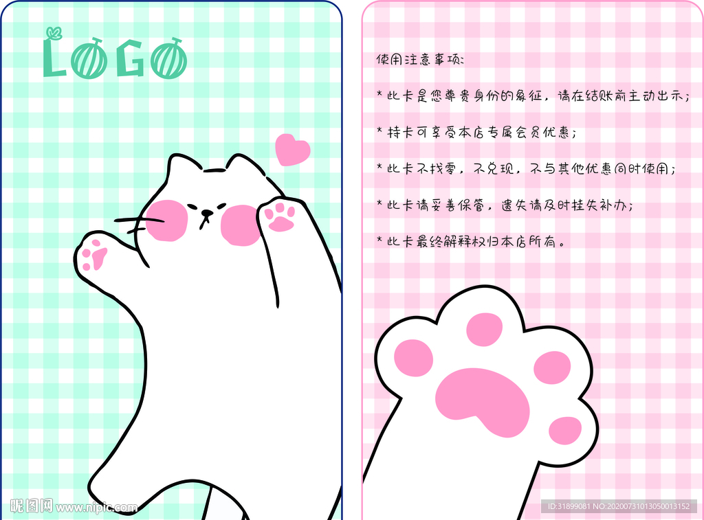猫咪会员卡