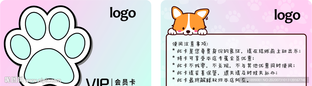 宠物会员卡