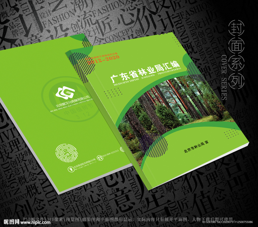 林业封面