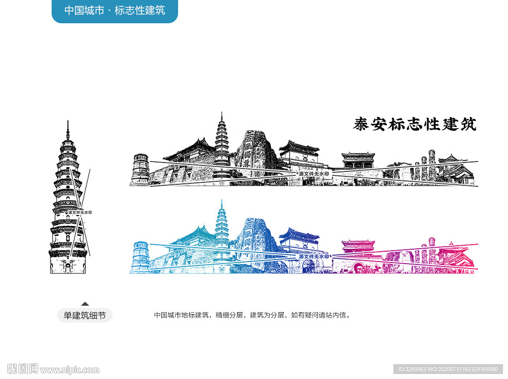 泰安标志性建筑