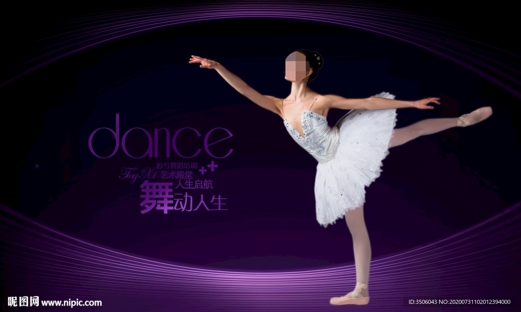 舞蹈