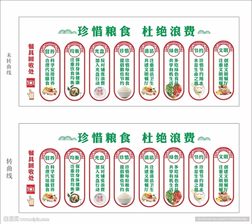 食堂光盘行动