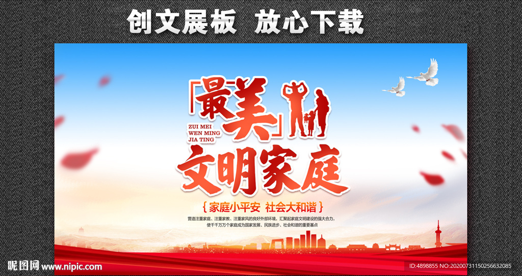 最美文明家庭 最美家庭