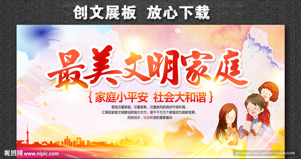 最美文明家庭 最美家庭