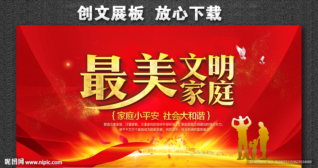 最美文明家庭 最美家庭
