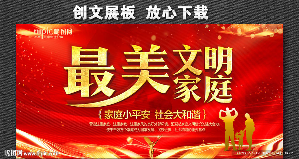 最美文明家庭 最美家庭