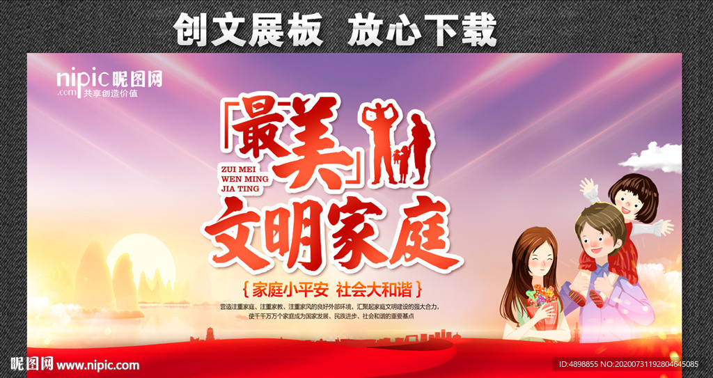 最美文明家庭 最美家庭