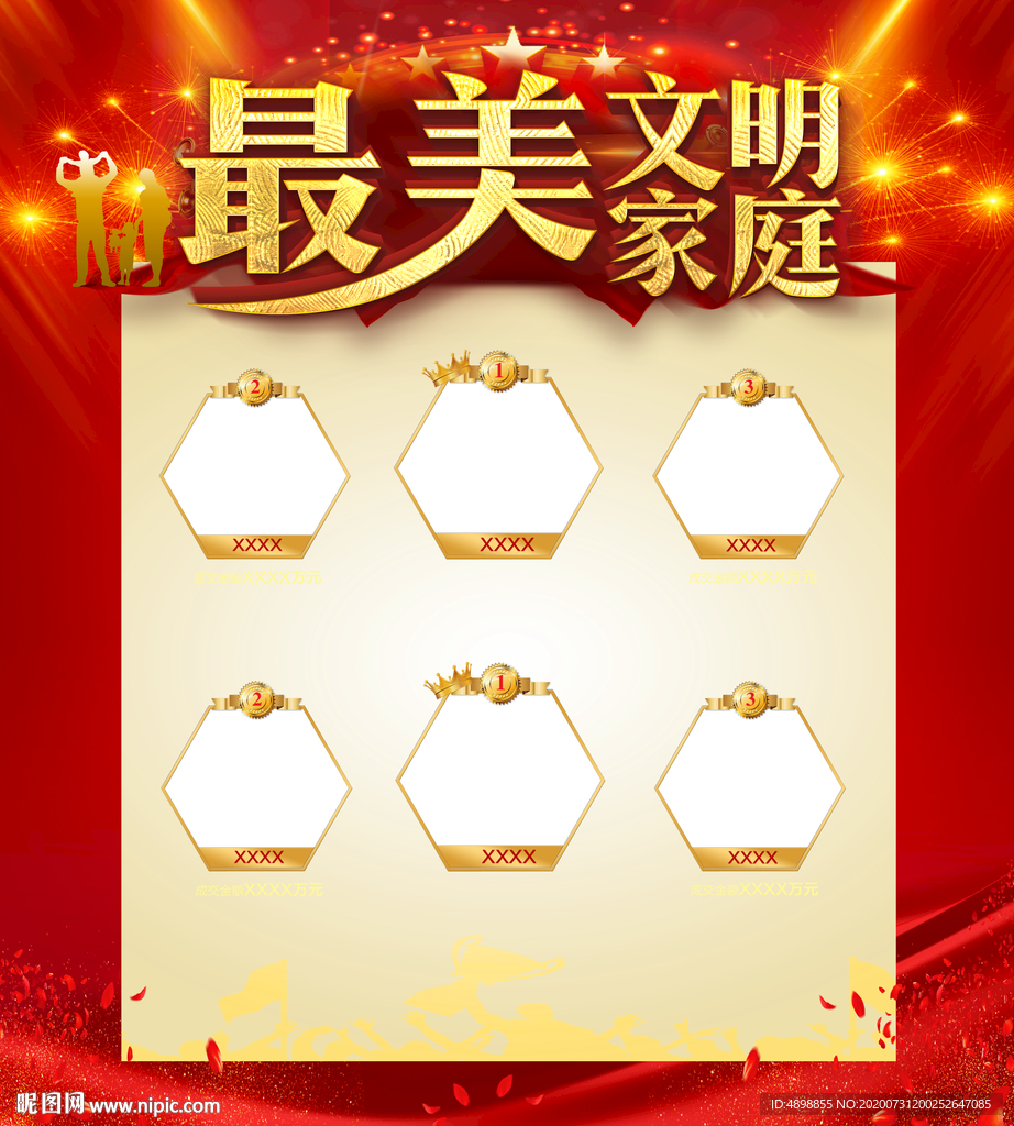 最美文明家庭 最美家庭