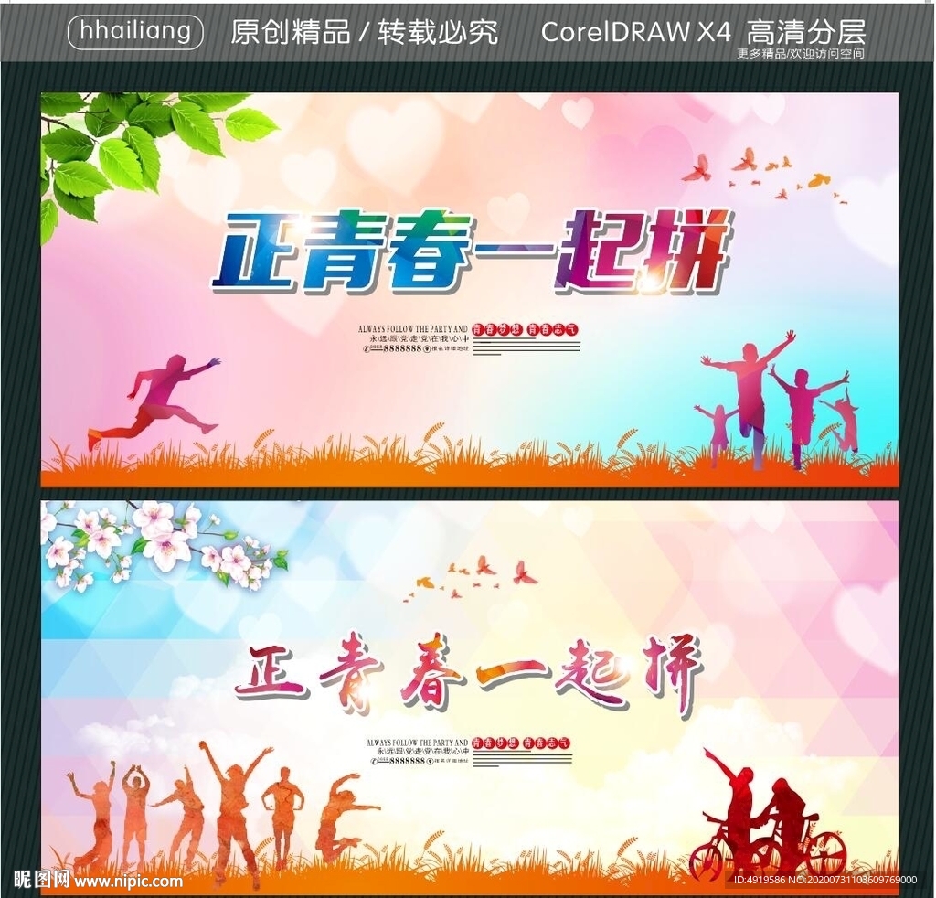 正青春一起拼