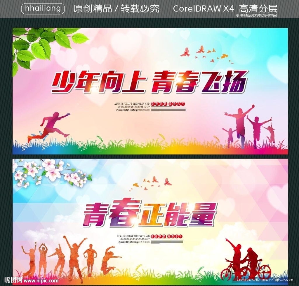 少年向上 青春飞扬 青春正能量