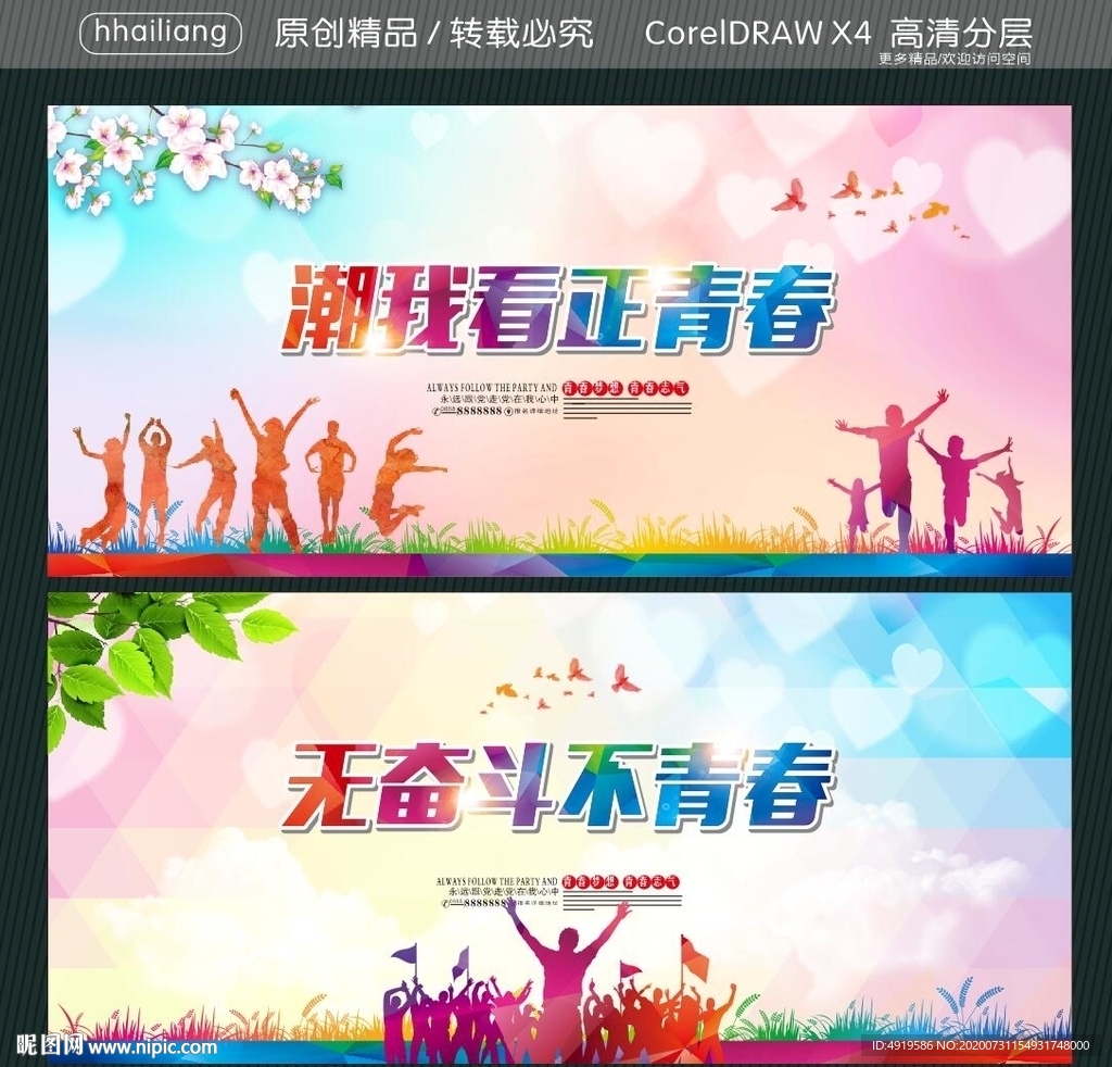 潮我看正青春 无奋斗不青春