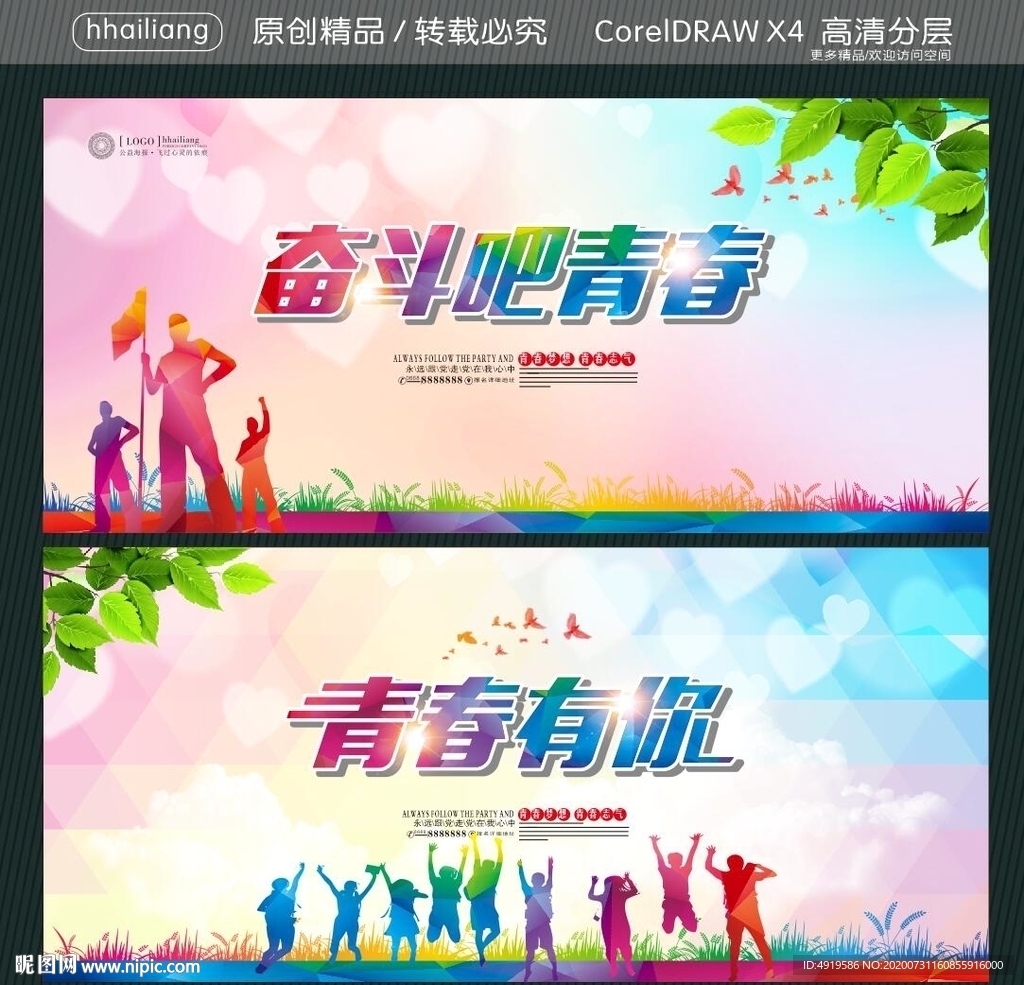 青春有你 奋斗吧青春