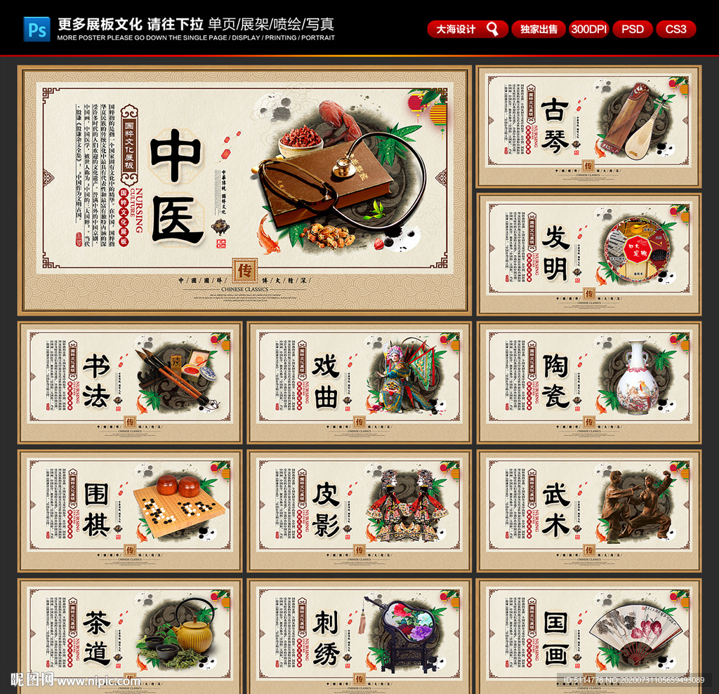 中国传统文化
