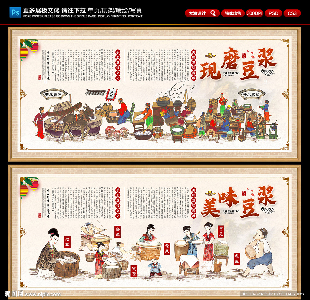 豆浆文化 豆浆展板 豆浆海报
