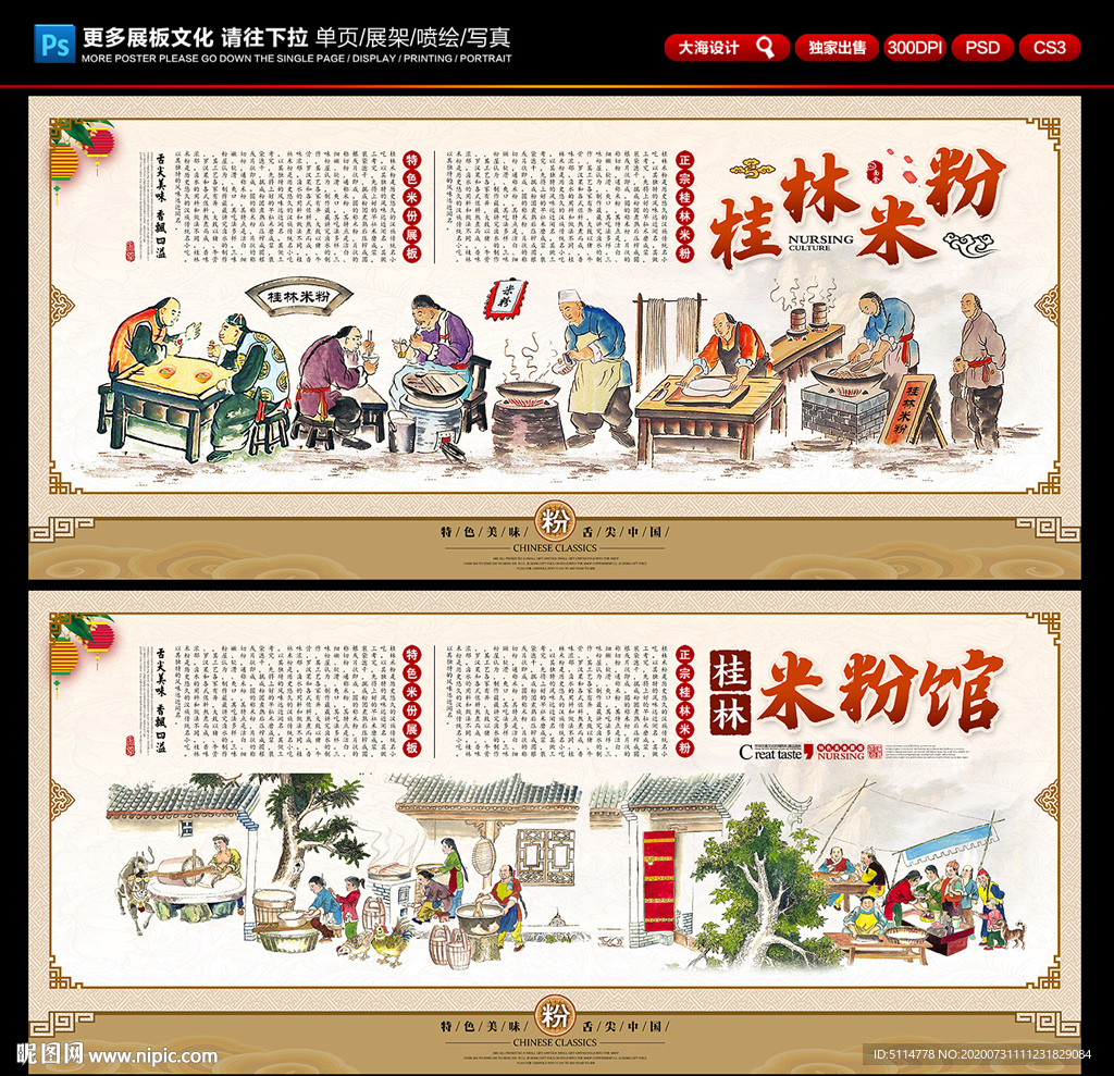 桂林米粉