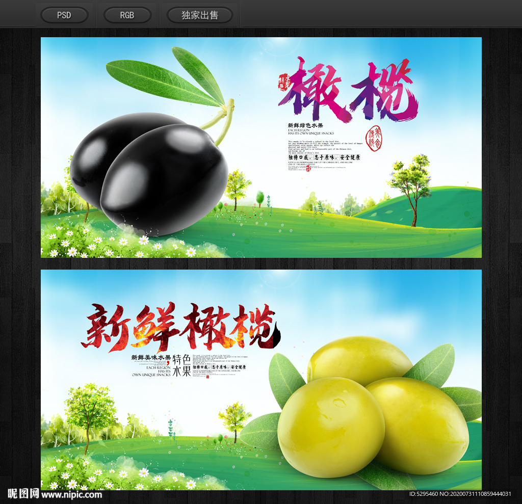 橄榄