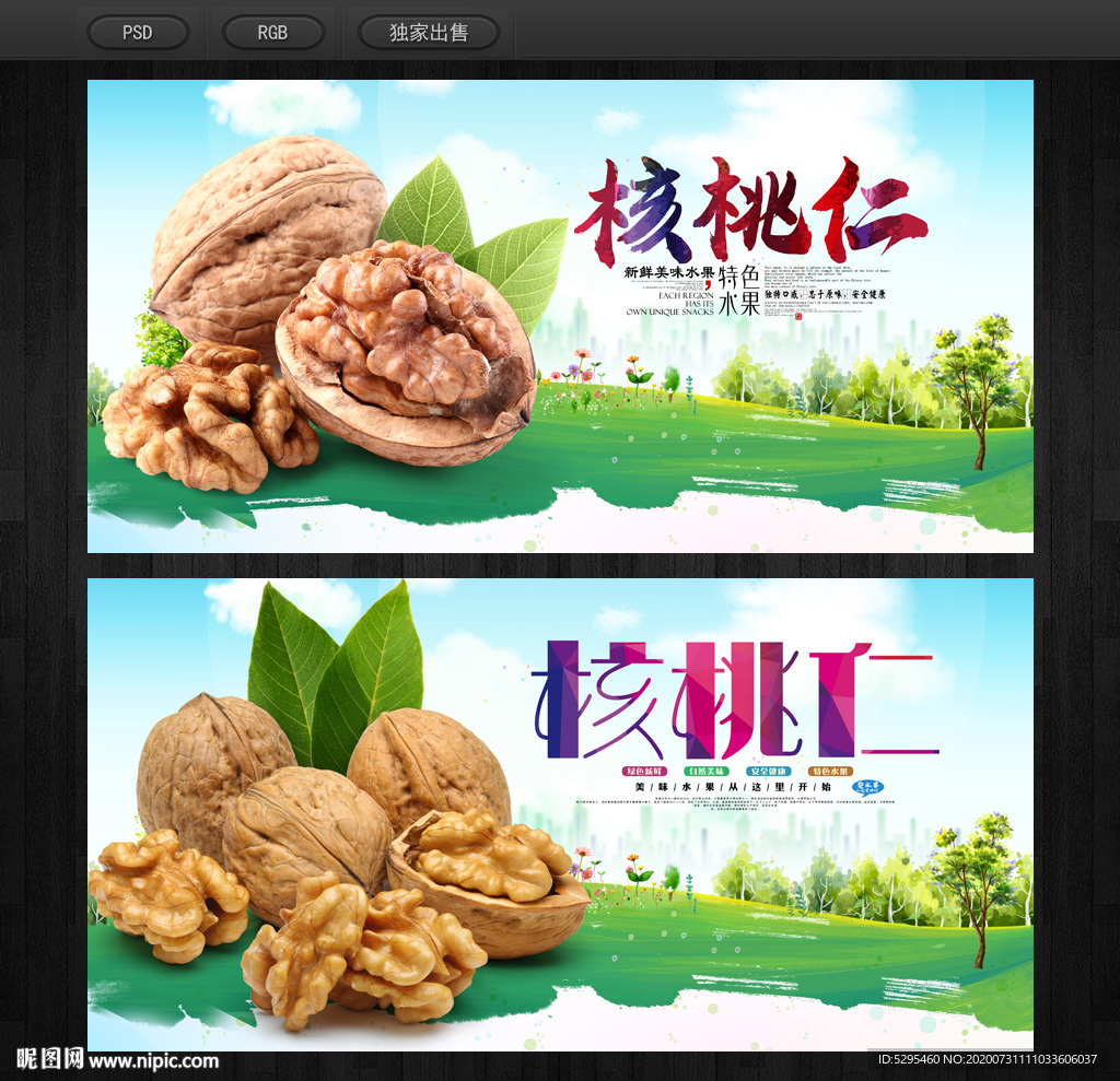 核桃仁
