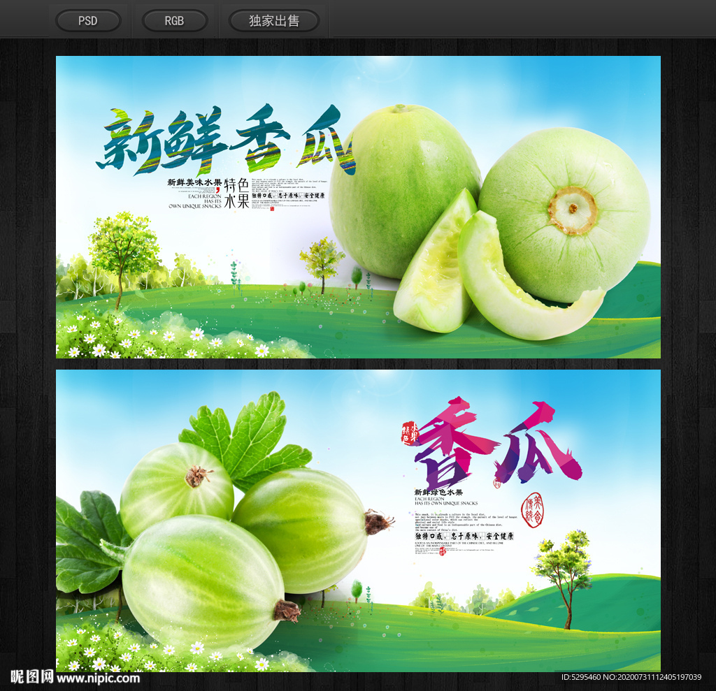 香瓜