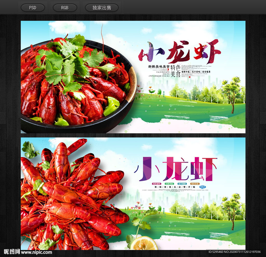 小龙虾