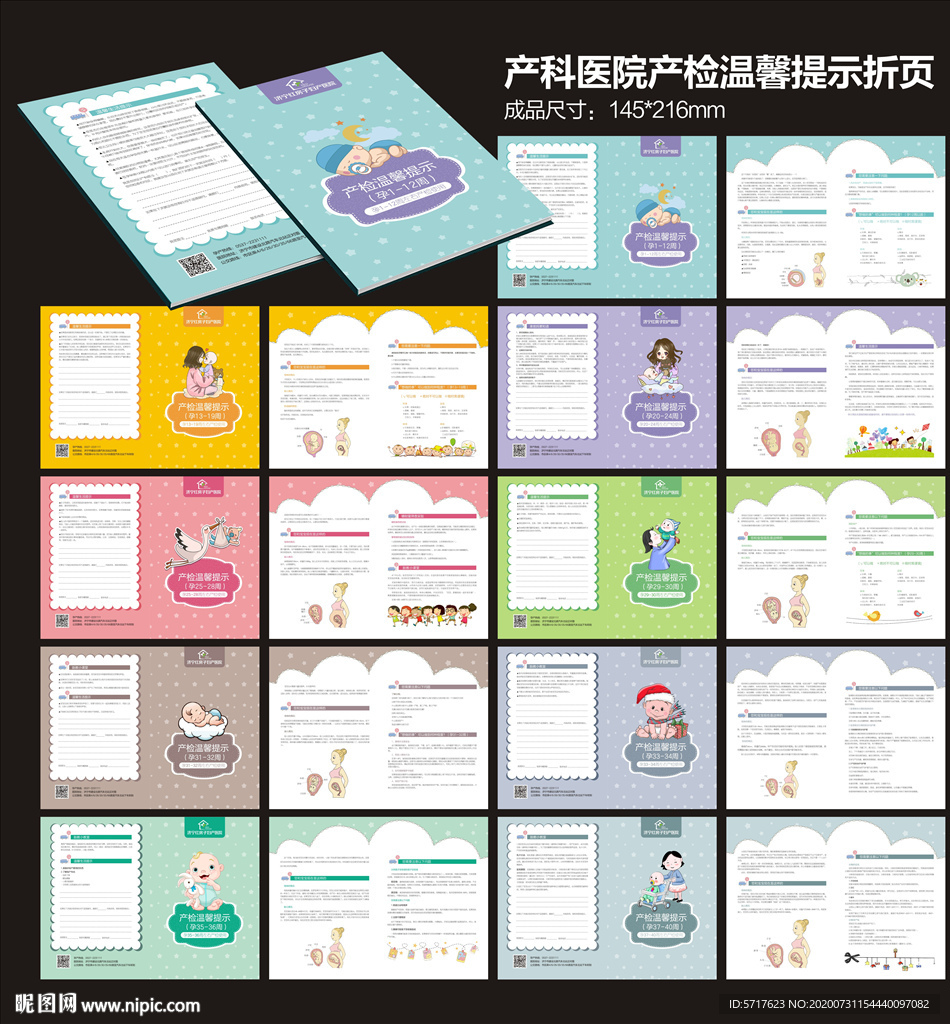 产检温馨提示