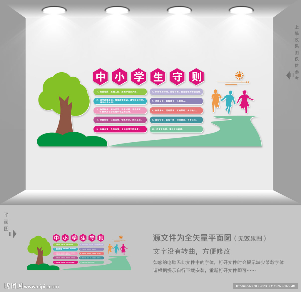 中小学生守则