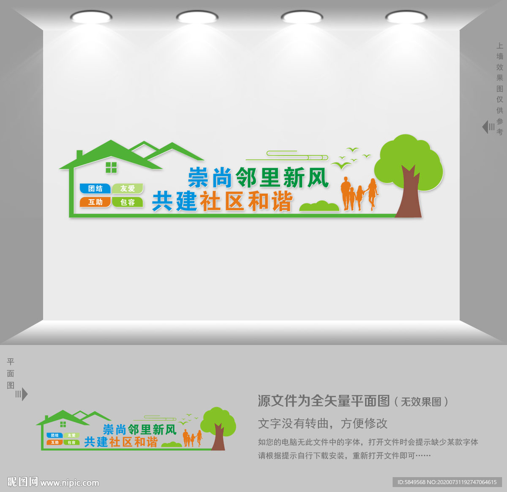 社区文化墙