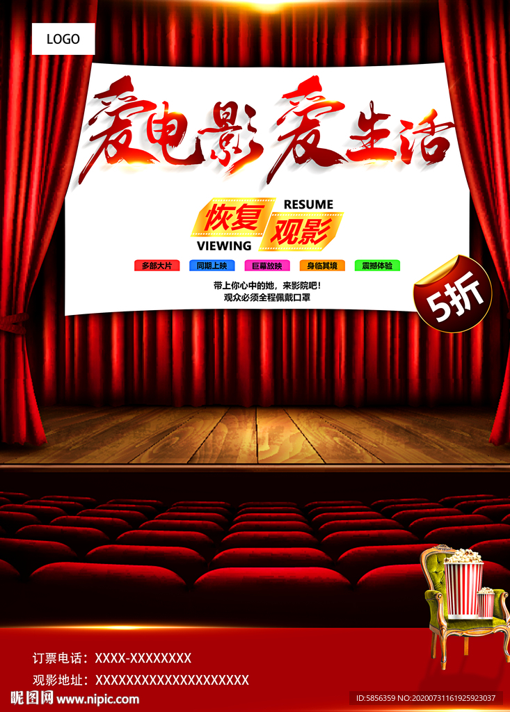 电影院恢复观影海报