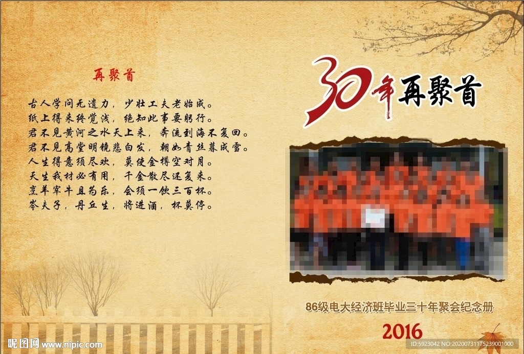 同学聚会录