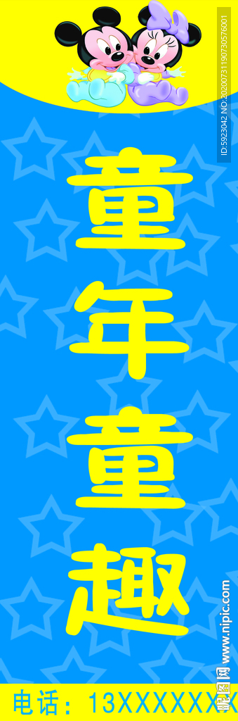 卡通店招