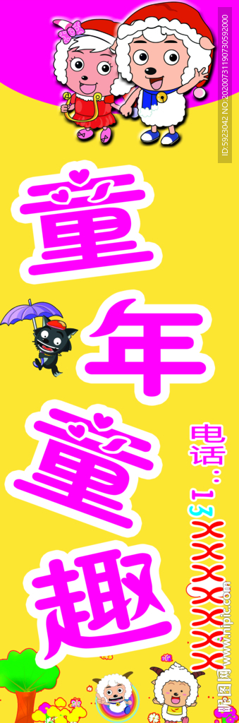 卡通海报