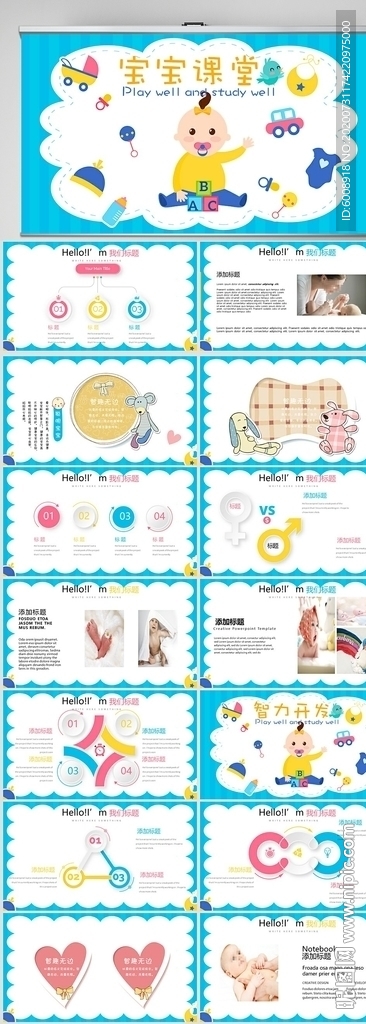 蓝色卡通母婴宝宝课堂PPT模板