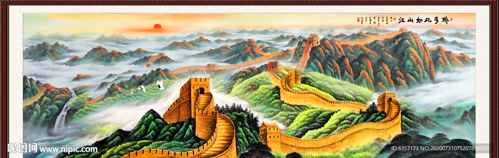 江山多娇