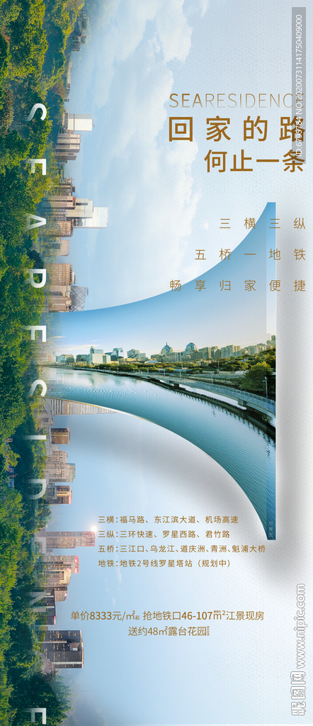 房地产海报