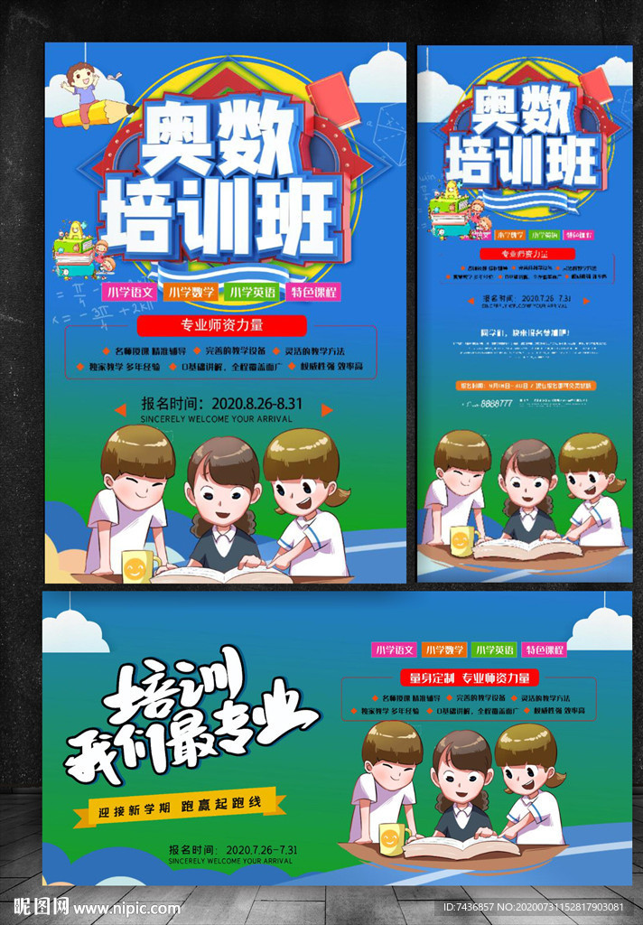 奥数培训班