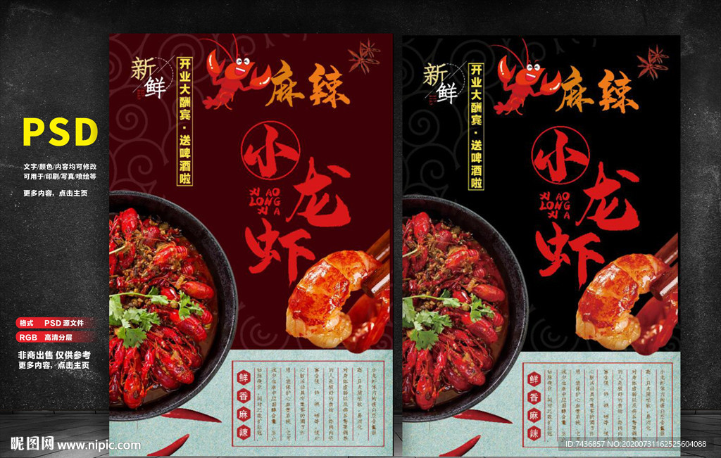小龙虾海报