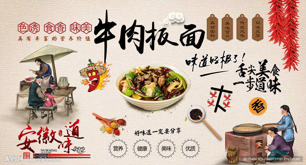 牛肉板面背景墙