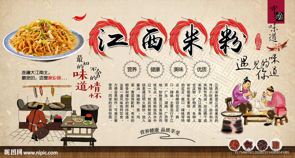 江西米粉背景墙